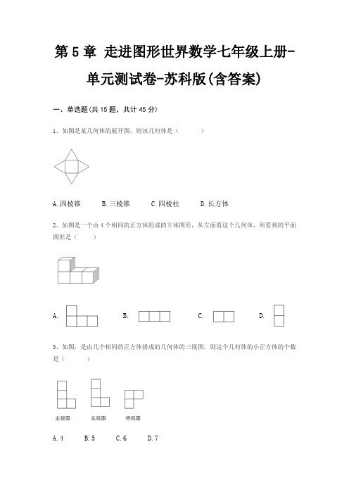 第5章 走进图形世界数学七年级上册-单元测试卷-苏科版(含答案)