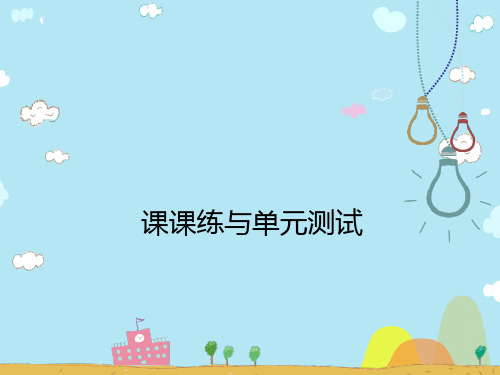 五年级上册数学习题课件-第一单元3.谁打电话的时间长 北师大版(2018秋) (共18张PPT)