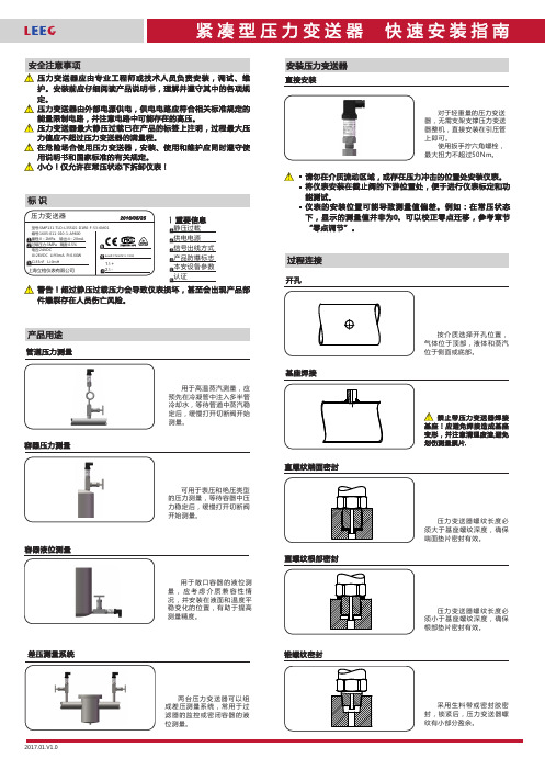 SMP131紧凑型压力变送器快速安装指南