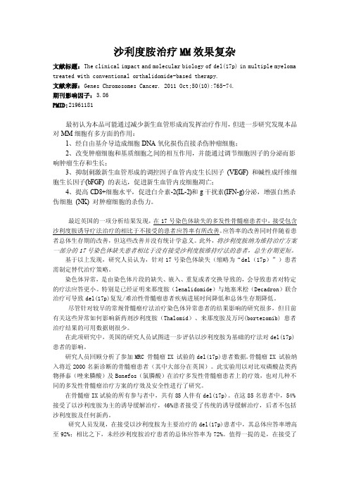 沙利度胺维持治疗效果不定