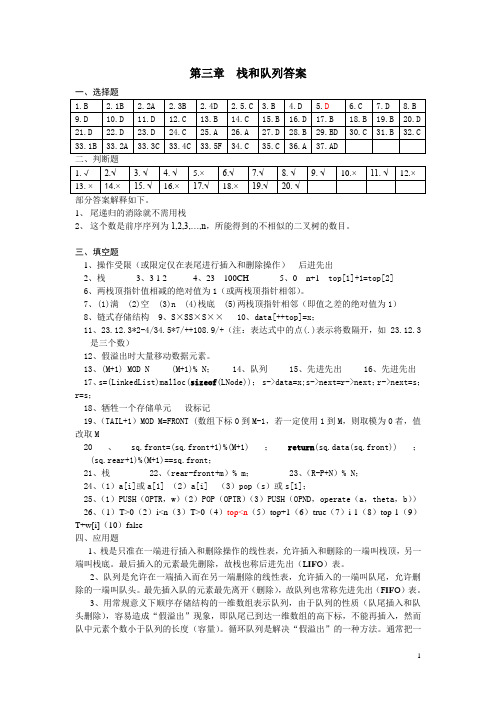 目前最完整的数据结构1800题包括完整答案 第三章 栈和队列答案