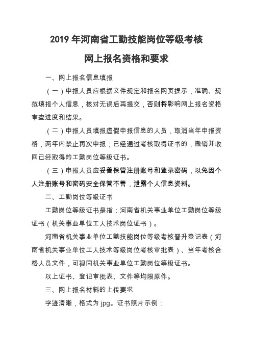 2019年河南省工勤技能岗位等级考核