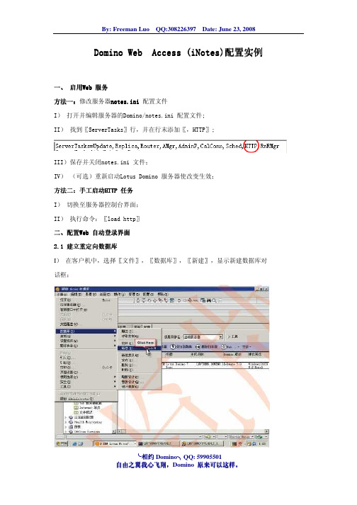 IBM Domino Web Access (iNotes)配置实例