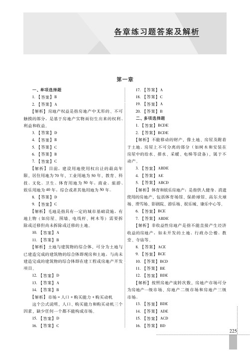 各章练习题答案及解析[共9页]