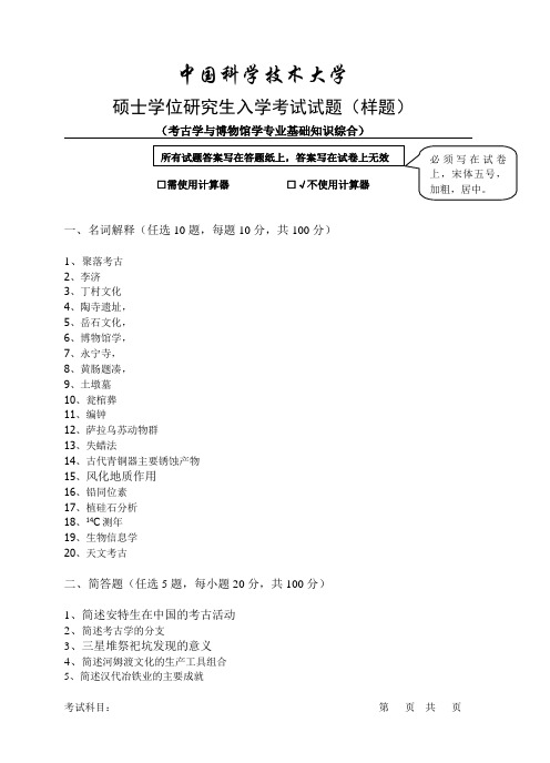 中国科学技术大学  USTC.doc