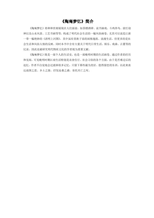 《陶庵梦忆》简介