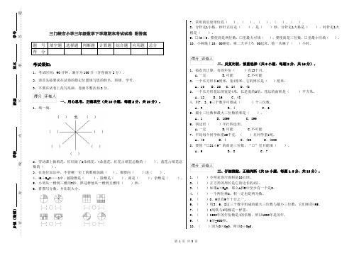 三门峡市小学三年级数学下学期期末考试试卷 附答案