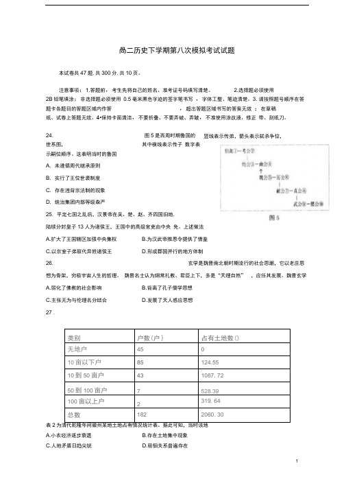 山东省师大附中高三历史下学期第八次模拟考试试题含答案解析