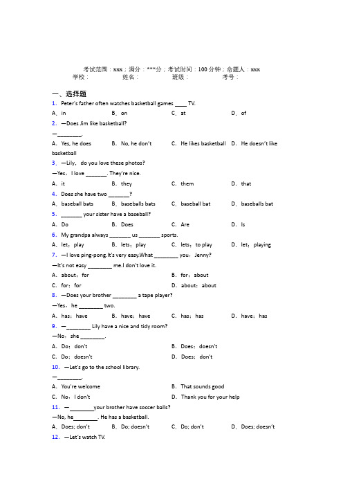 西南师范大学附属中学初中英语七年级上册Starter Unit 5习题(含答案)