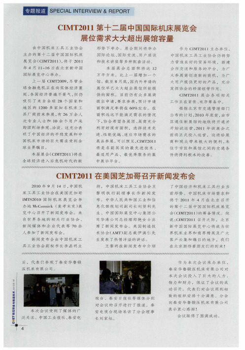 CIMT2011第十二届中国国际机床展览会展位需求大大超出展馆容量