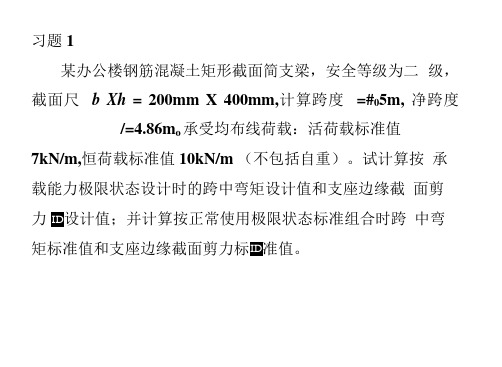 荷载组合的练习题及答案