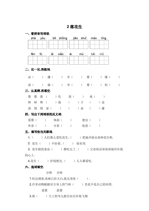 五年级上册语文一课一练-2 落花生(含答案)