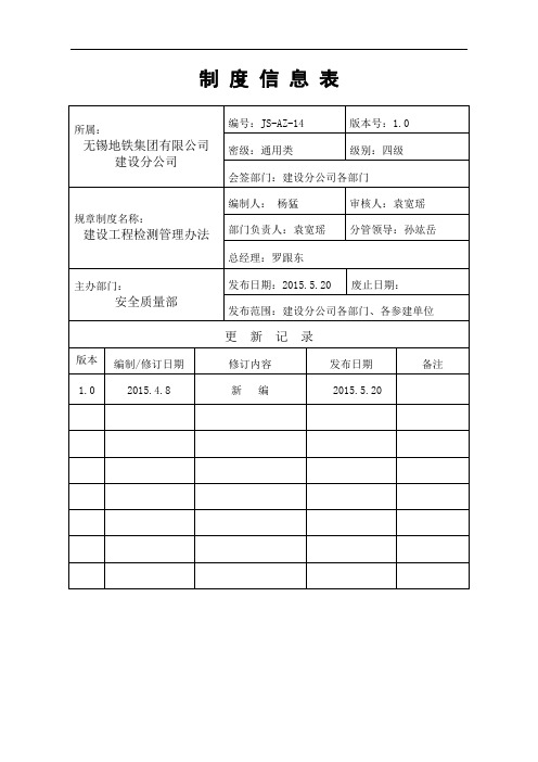 建设工程检测管理办法