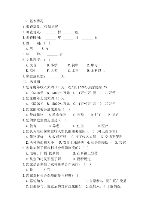 关于XX镇农村社会保障制度的调查问卷