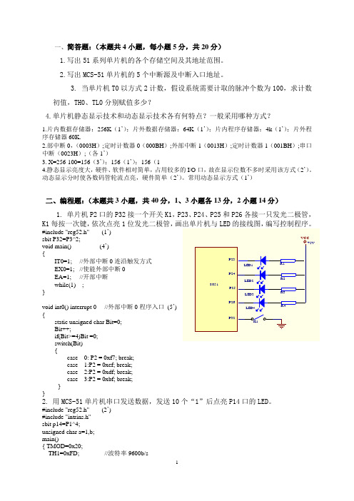 单片机期末考试题试卷一