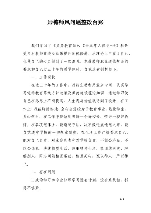 师德师风问题整改台账