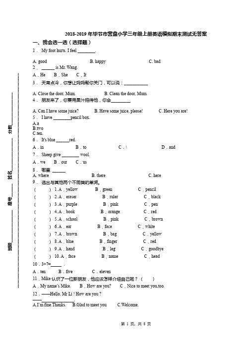 2018-2019年毕节市营盘小学三年级上册英语模拟期末测试无答案(1)
