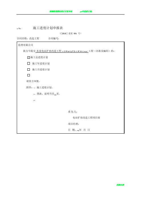 施工总进度计划申报表