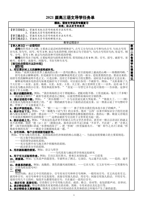 2021高三语文二轮教案标点符号答案教师版