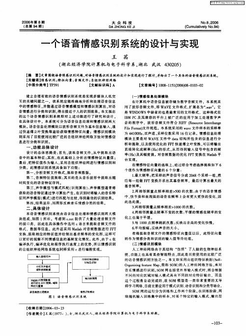 一个语音情感识别系统的设计与实现