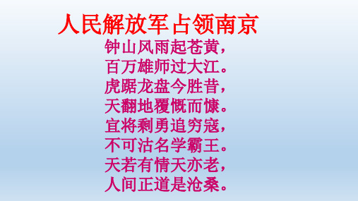 第24课人民解放战争的胜利 课件 (共25张PPT)