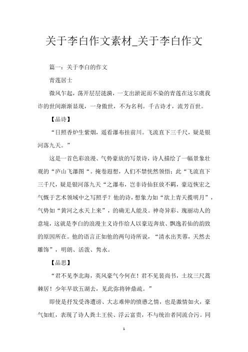 关于李白作文素材_关于李白作文