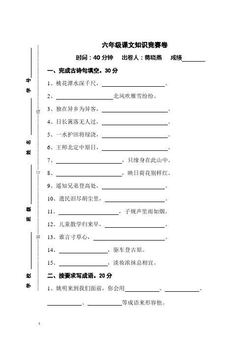 六年级语文课外知识测试卷[人教版]201306