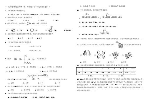 高二化学选修5-第一章单元测试题