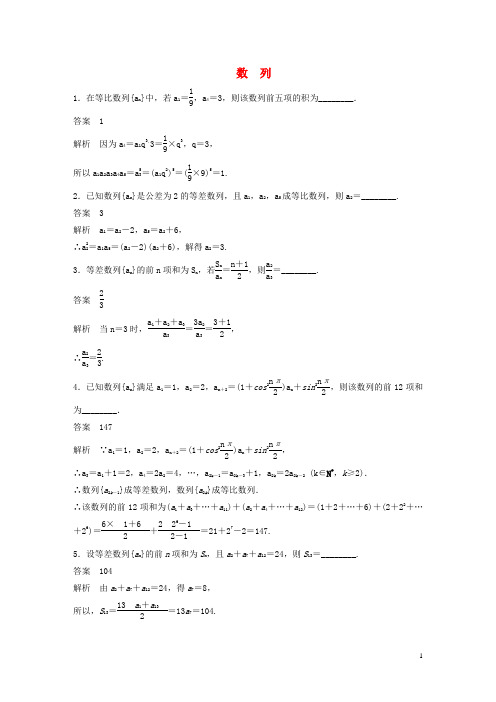 2018届苏教版(文)     数列   检测卷