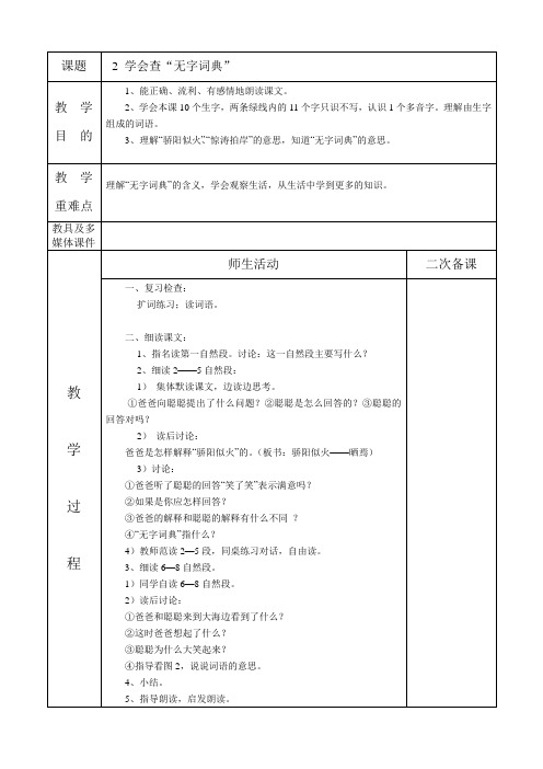 《学会查“无字词典”》第二课时教学设计