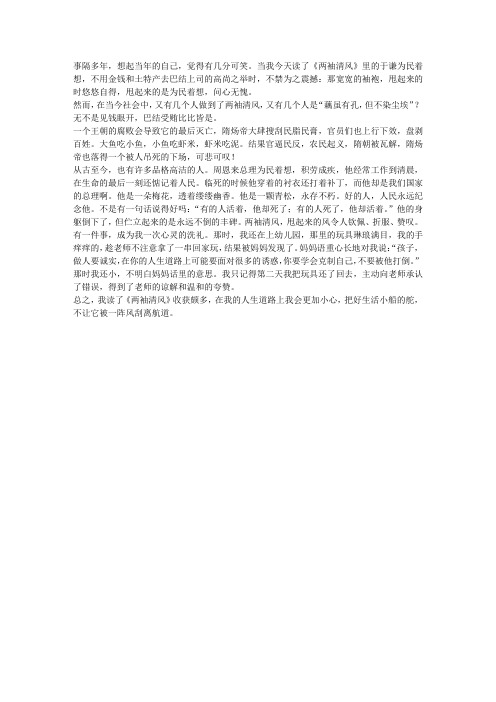 读《两袖清风》有感