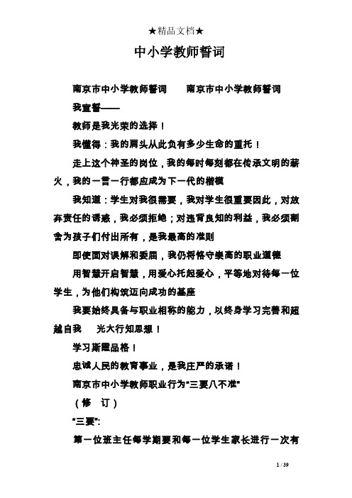 中小学教师誓词