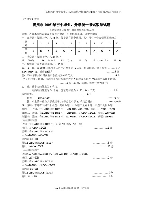 【数学】05数学华师版副卷答案