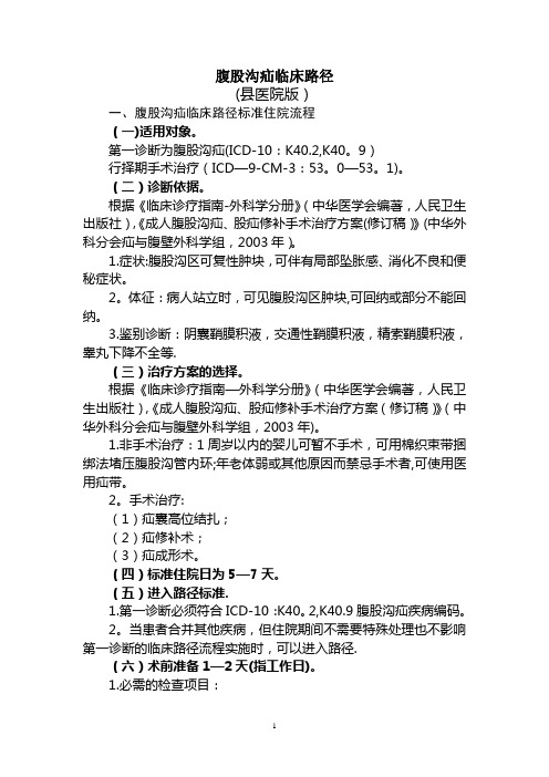 卫生部最新规定县医院版临床路径10个病种