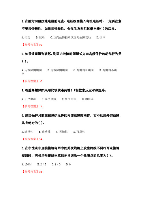 四川大学《继电保护原理2377》20春在线作业1.doc