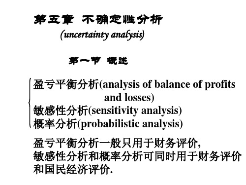 工程经济学--5