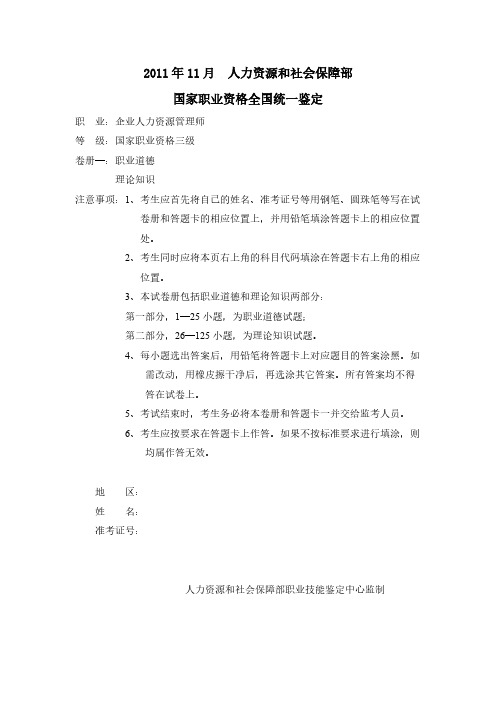 【免费下载】11月三级企业人力资源管理师试题及答案