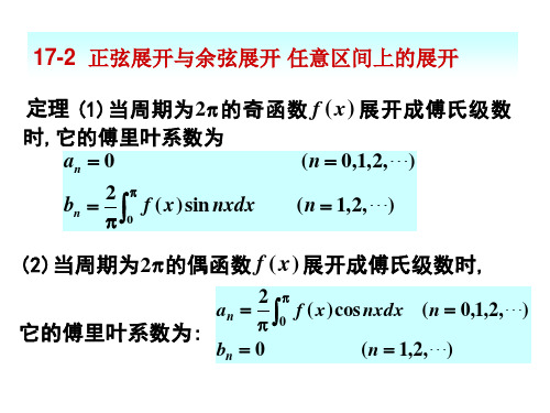 微积分教材配套版课件：17-2