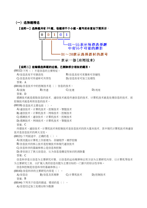 计算机应用基础2016B级考试选择题汇总