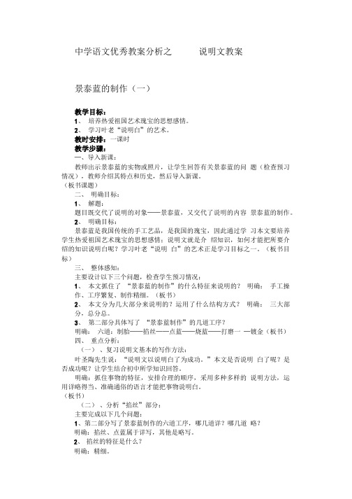 中学语文优秀教案分析之 说明文教案.doc