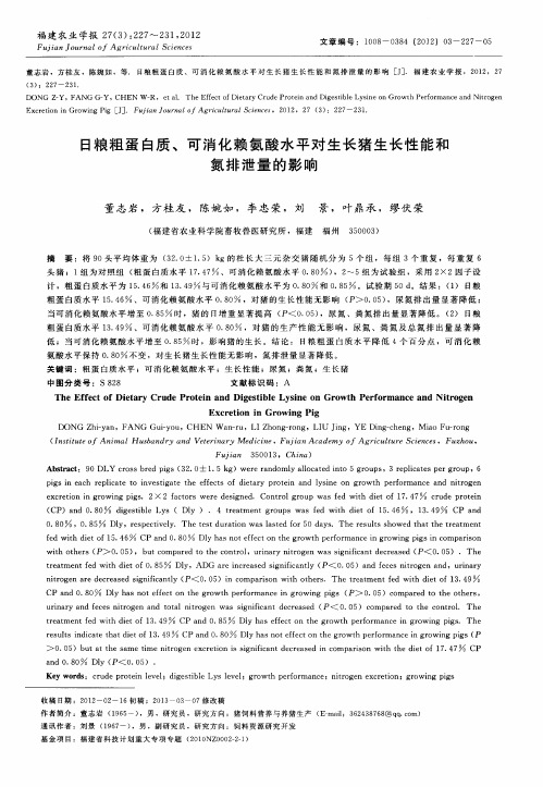 日粮粗蛋白质、可消化赖氨酸水平对生长猪生长性能和氮排泄量的影响