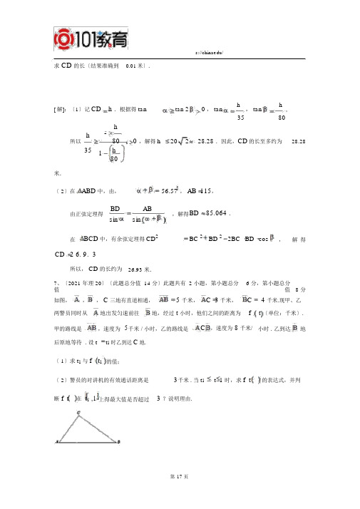 2019高考数学最后冲刺精讲之三角