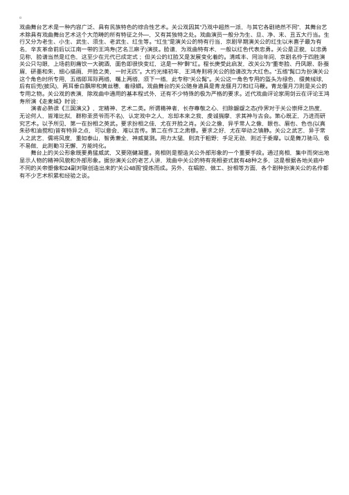 地方文化：关公文化艺术形象