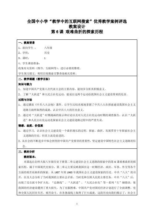 全国中小学“教学中的互联网搜索”优秀教学案例评选