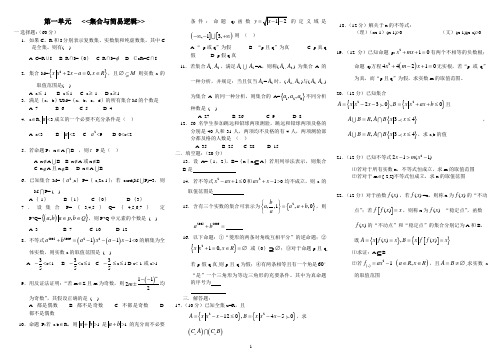 集合与逻辑关系综合测试题(含答案)