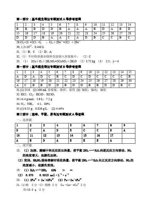 高一化学暑假作业答案