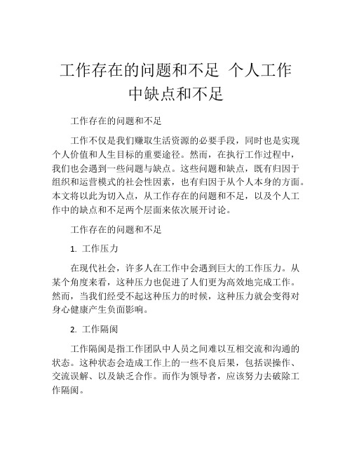 工作存在的问题和不足 个人工作中缺点和不足