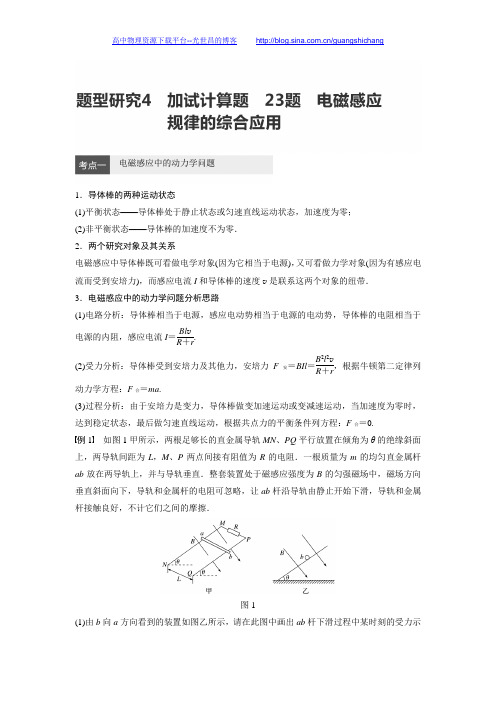 2017版【步步高】浙江物理选考专题复习(课件+Word版文档)题型研究4