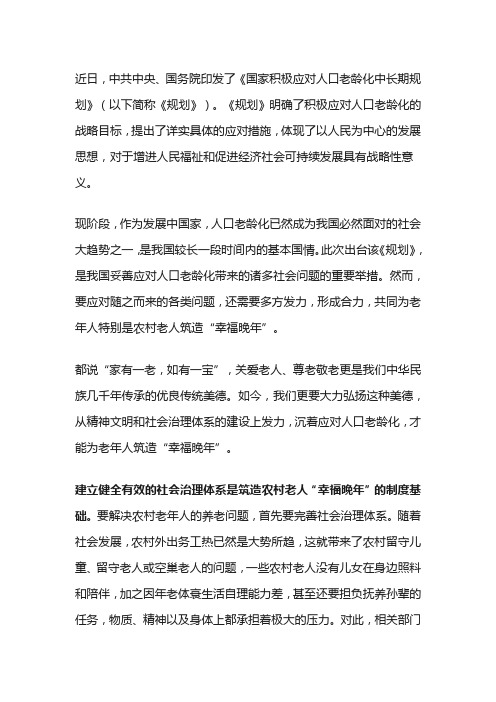 《国家积极应对人口老龄化中长期规划》学习心得