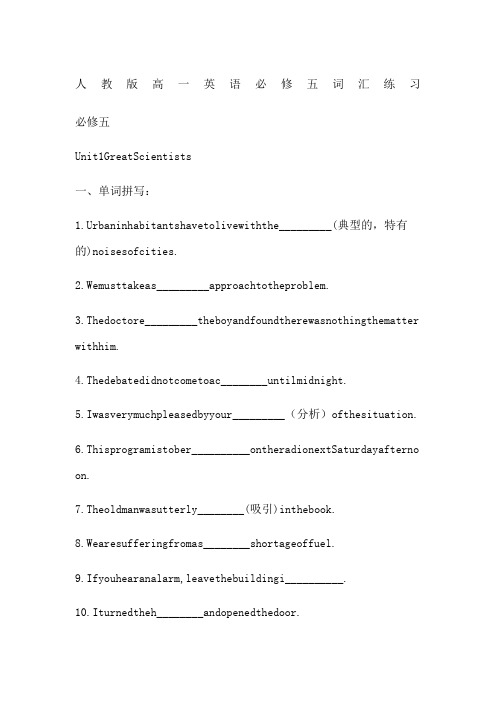 人教版高一英语必修五词汇练习